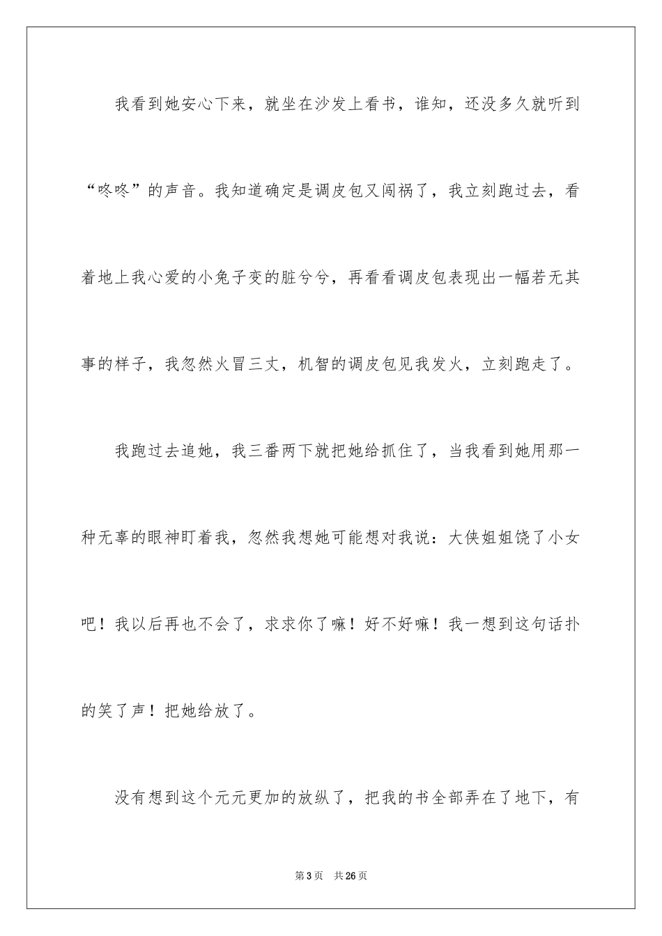 2024女孩作文600字_第3页