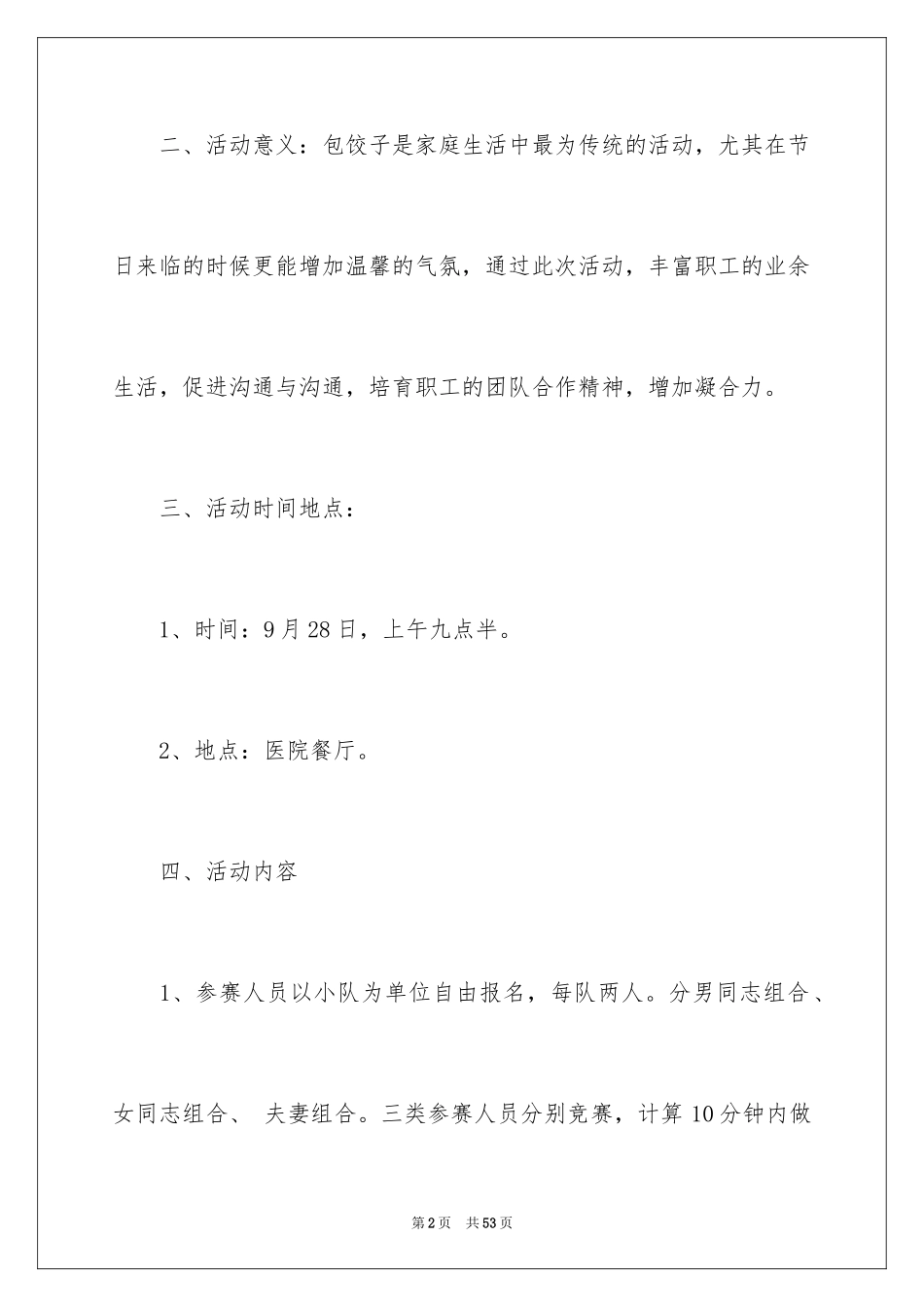 2024包饺子大赛策划书_1_第2页