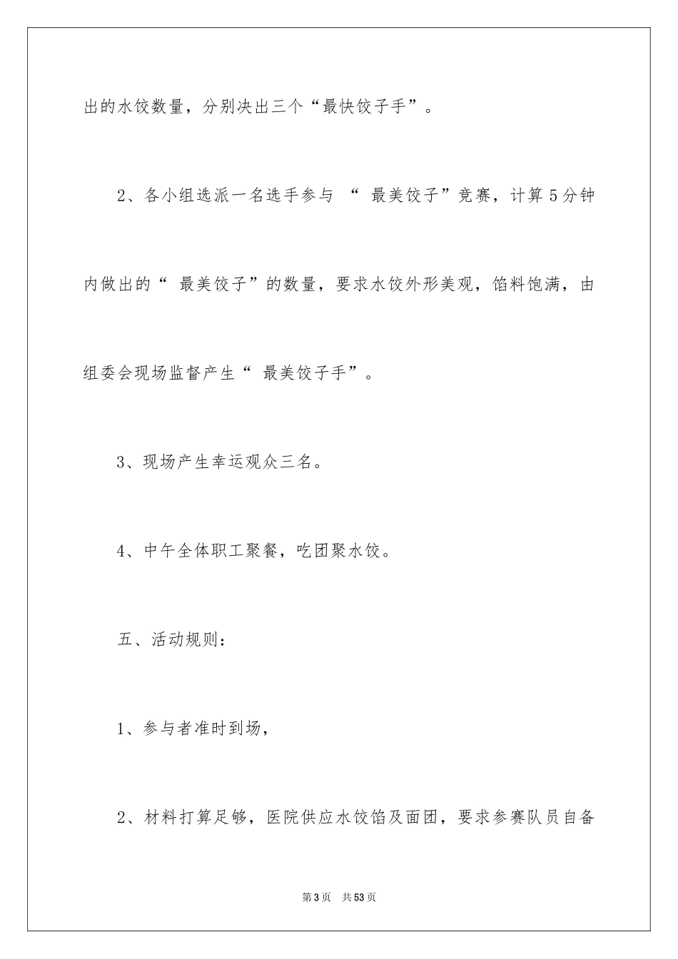 2024包饺子大赛策划书_1_第3页