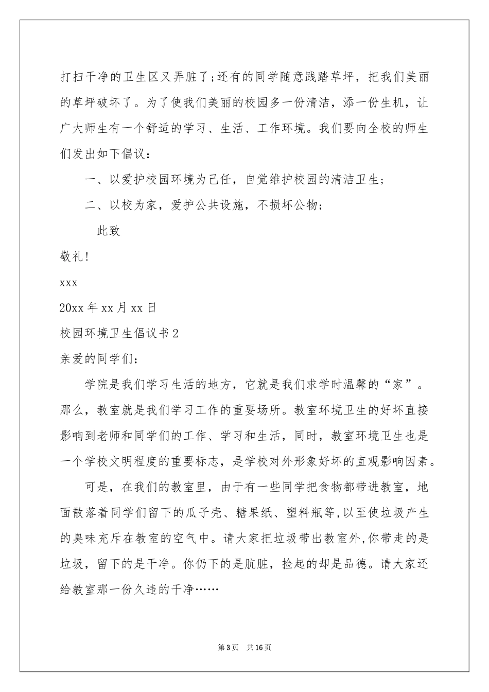 校园环境卫生倡议书_第3页