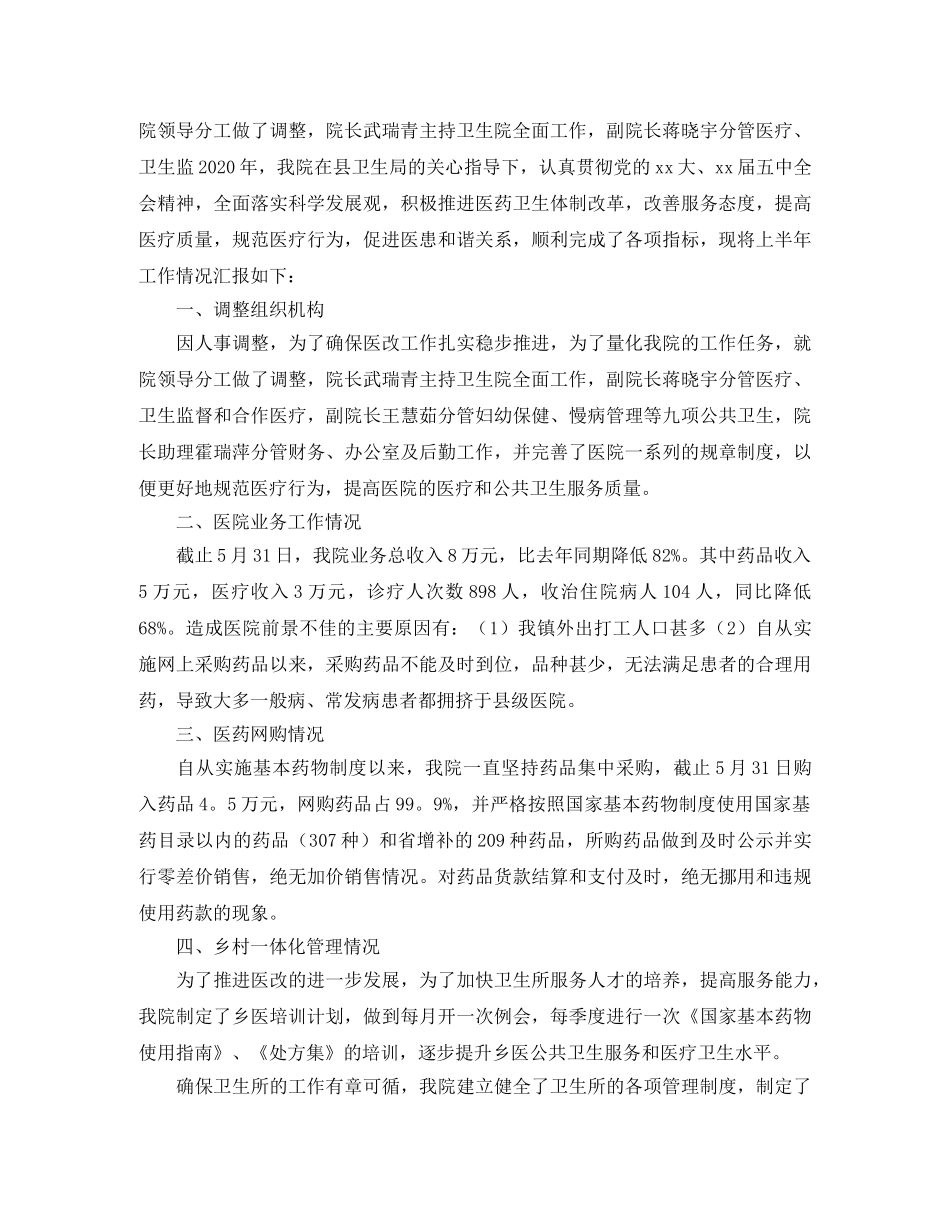 卫生院个人工作总结三篇 _第3页