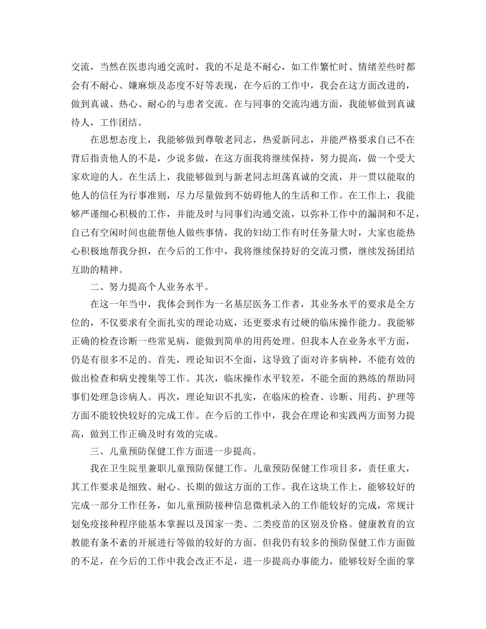 卫生院个人年终总结 _第3页