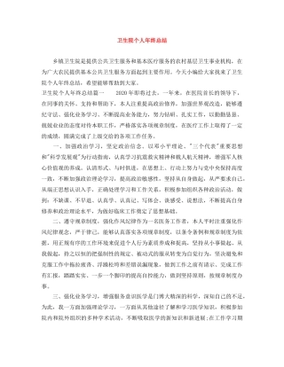 卫生院个人年终总结 
