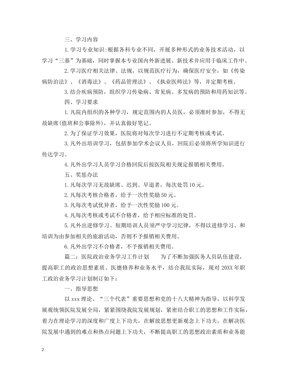 卫生院业务学习计划 _第2页