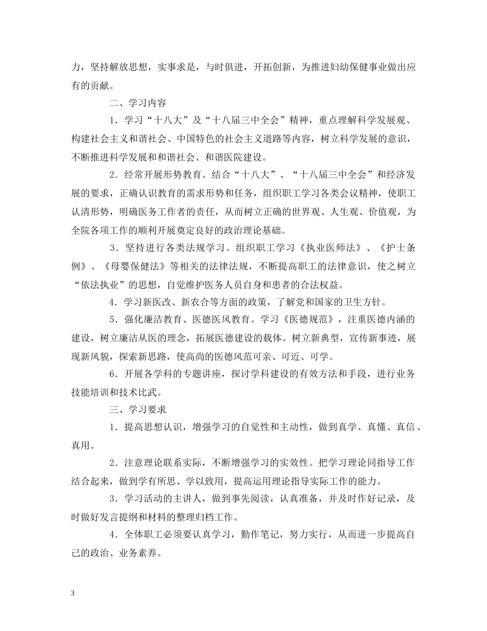 卫生院业务学习计划 _第3页