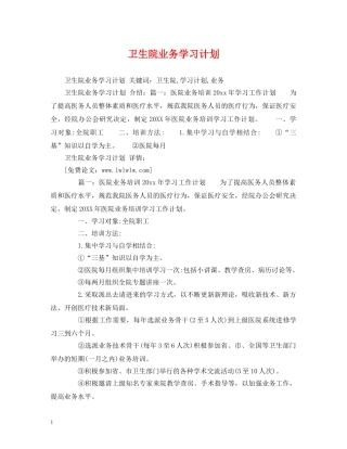 卫生院业务学习计划 