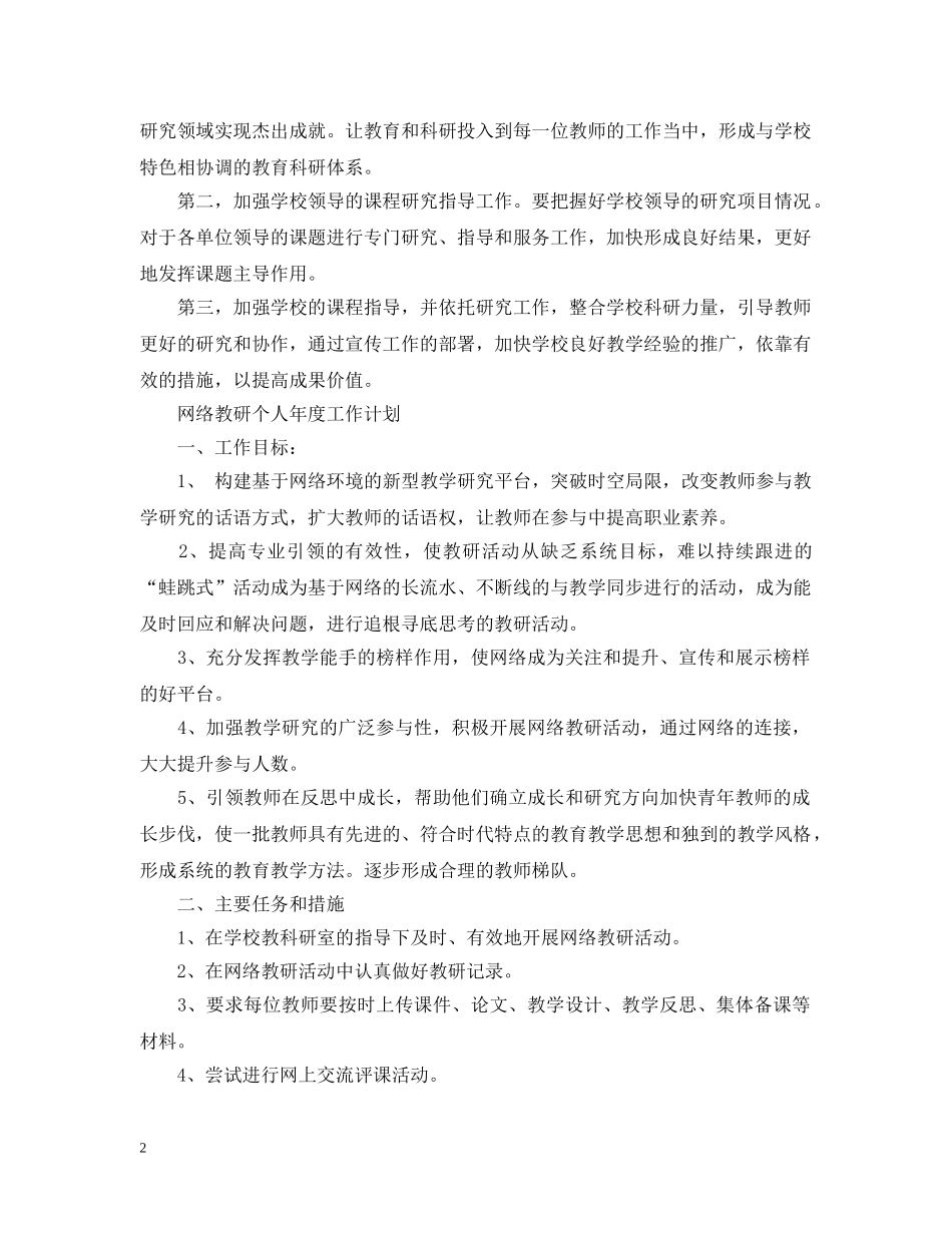 卫生院个人年度工作计划范文 _第2页