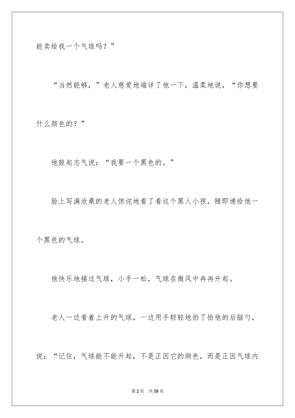 2024哲理小故事_10_第2页