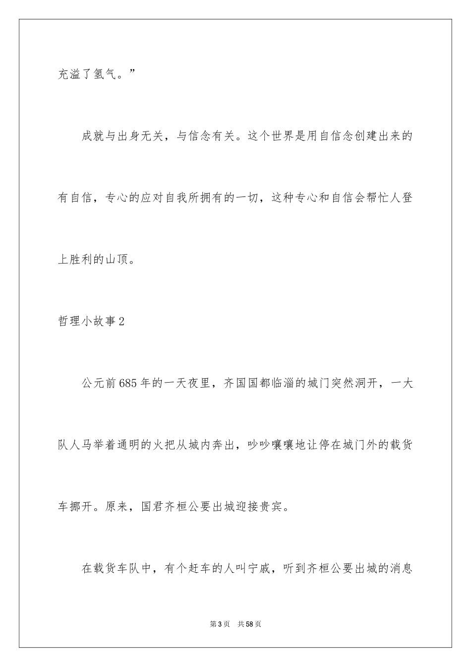 2024哲理小故事_10_第3页