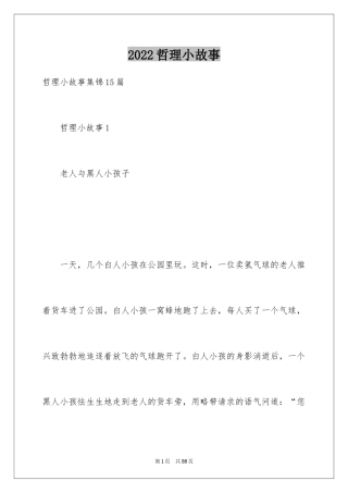 2024哲理小故事_10