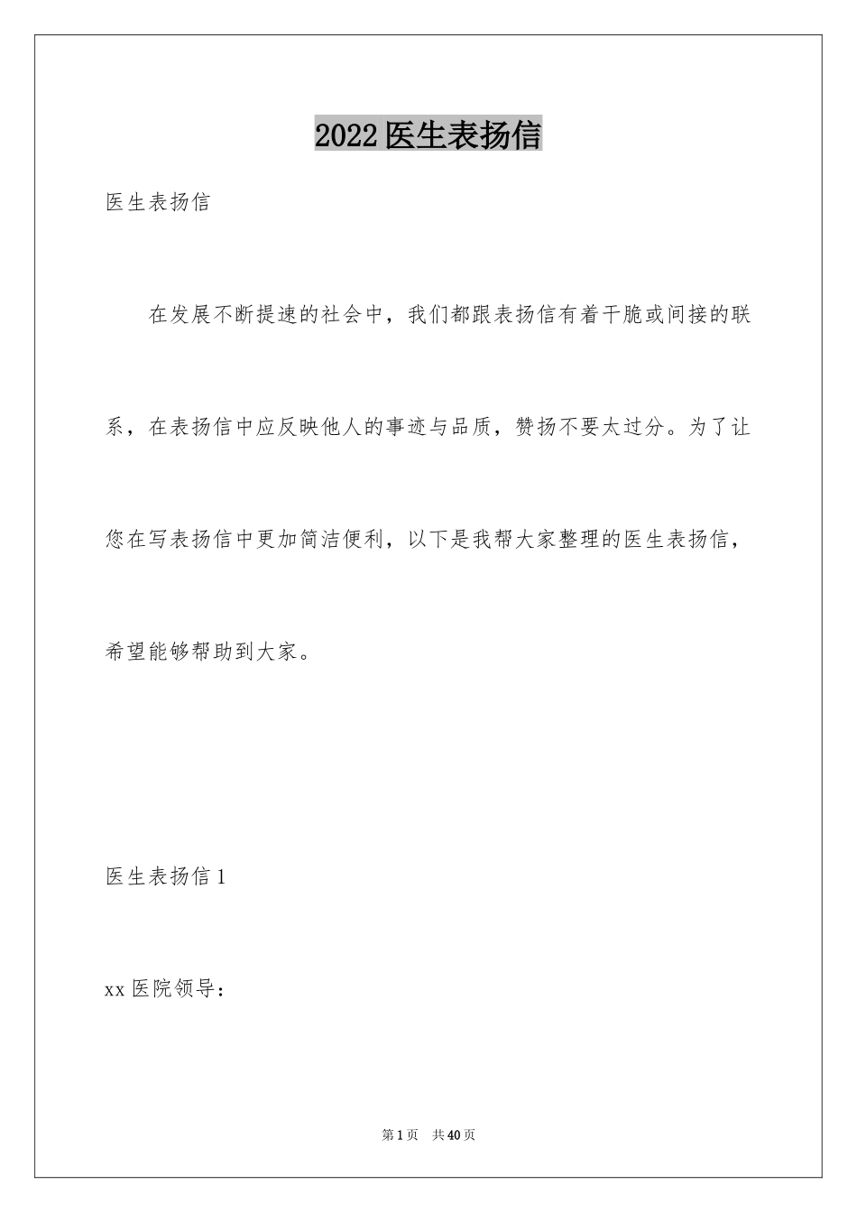 2024医生表扬信_3_第1页