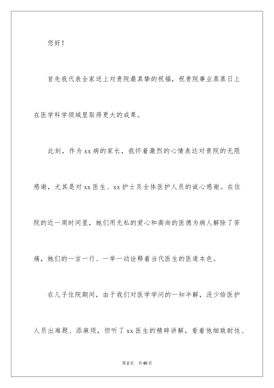 2024医生表扬信_3_第2页