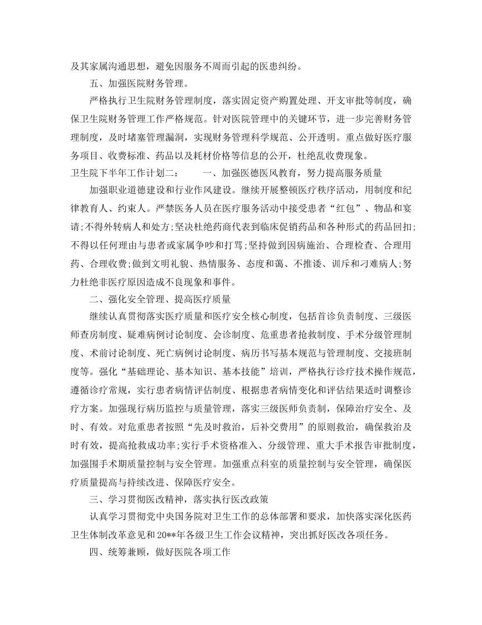 卫生院下半年工作计划 _第2页