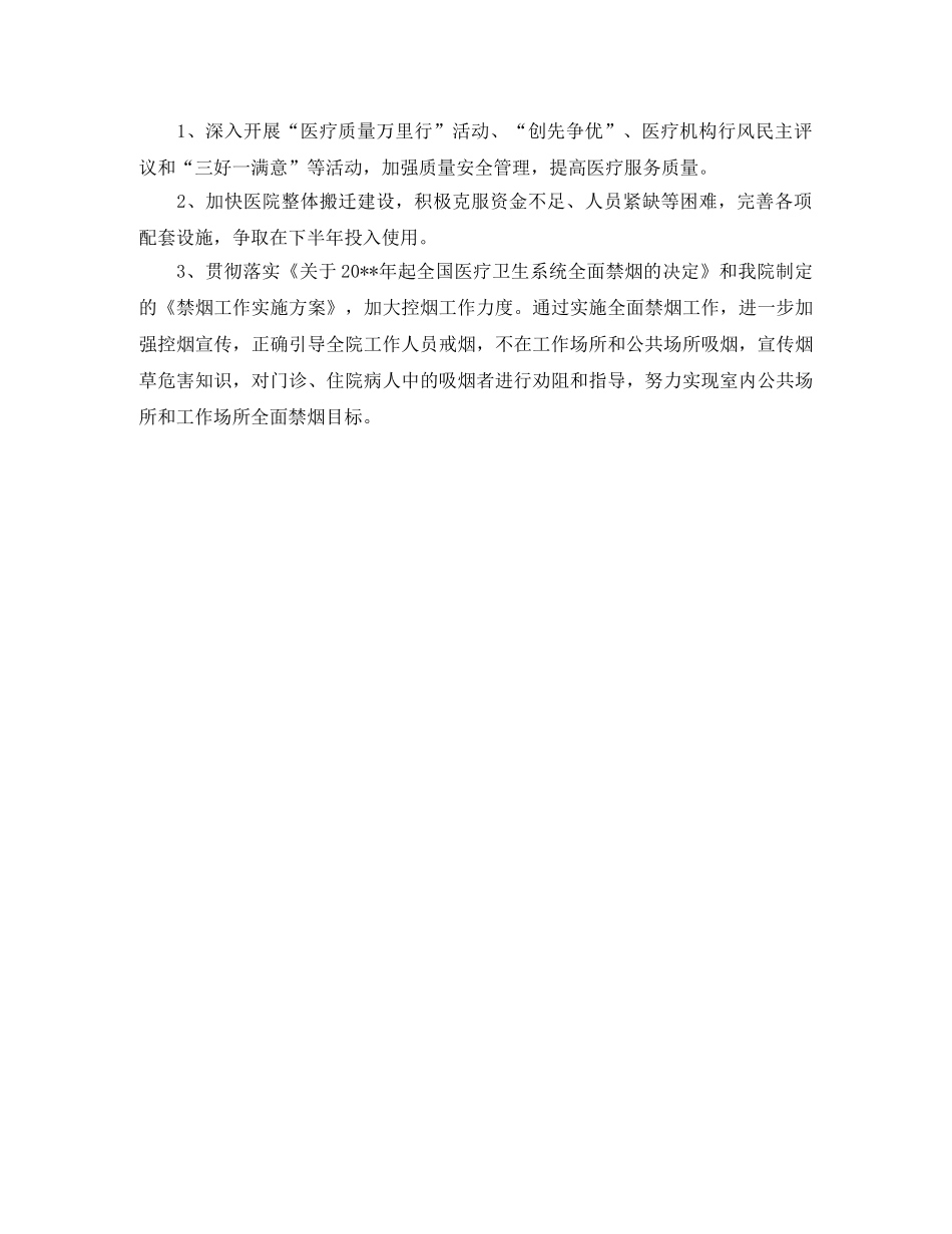 卫生院下半年工作计划 _第3页