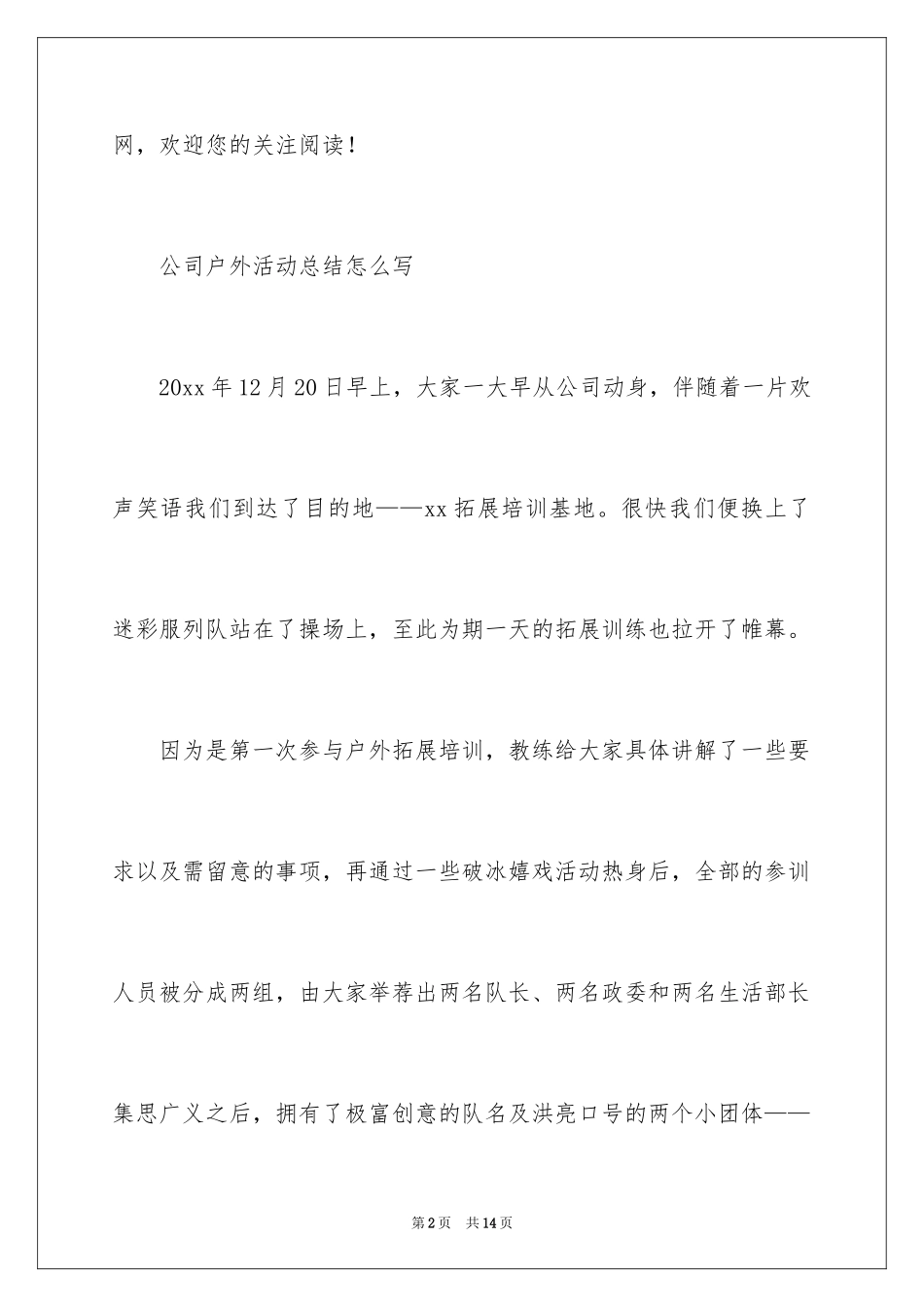 2024公司户外活动总结怎么写？_第2页