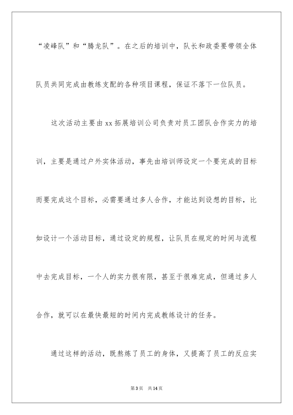 2024公司户外活动总结怎么写？_第3页