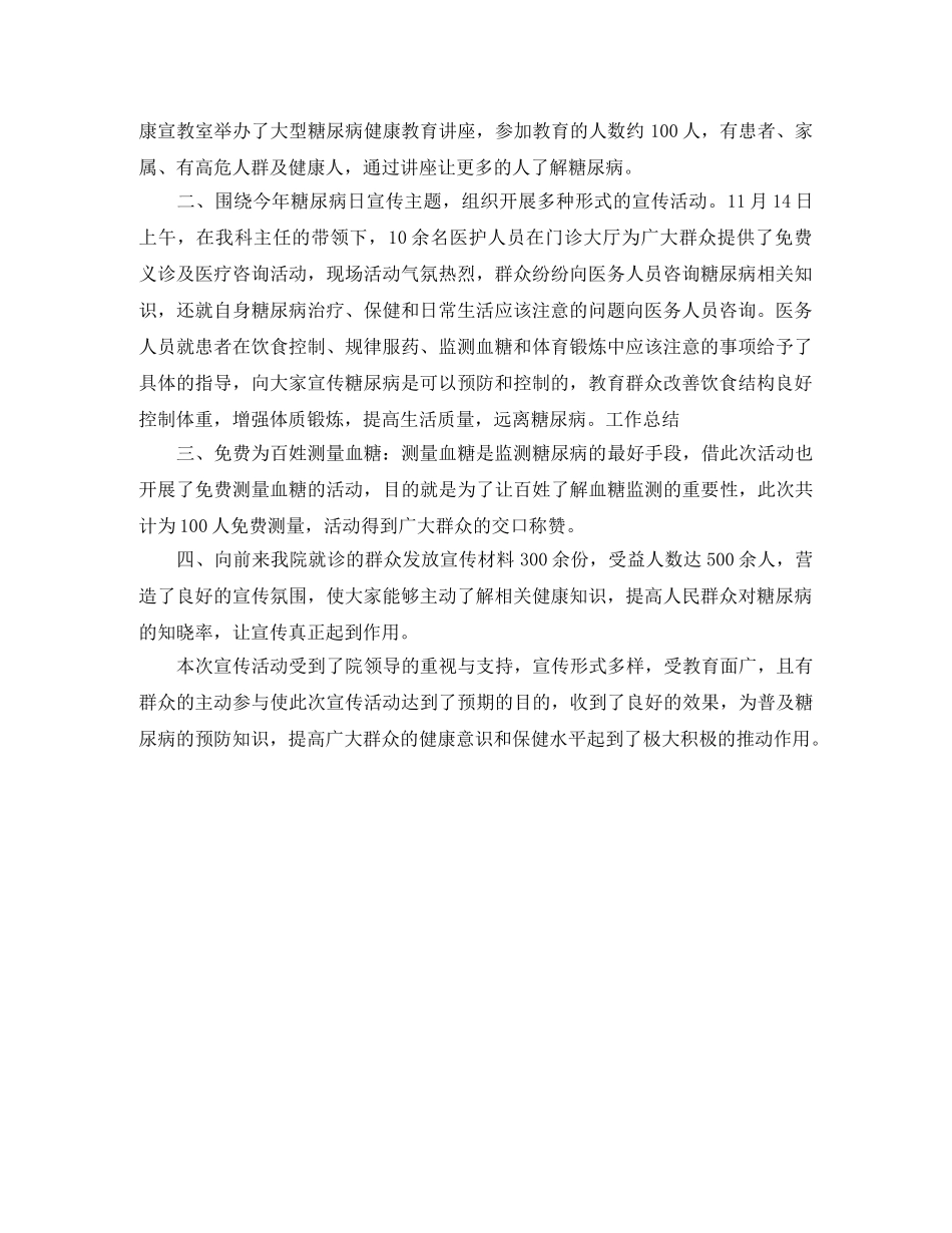 卫生院世界糖尿病日活动总结 _第2页