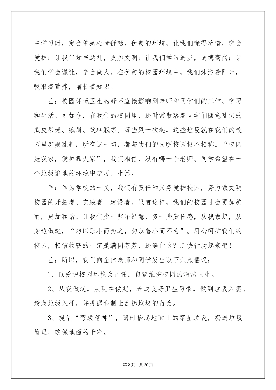 校园环保广播稿_第2页