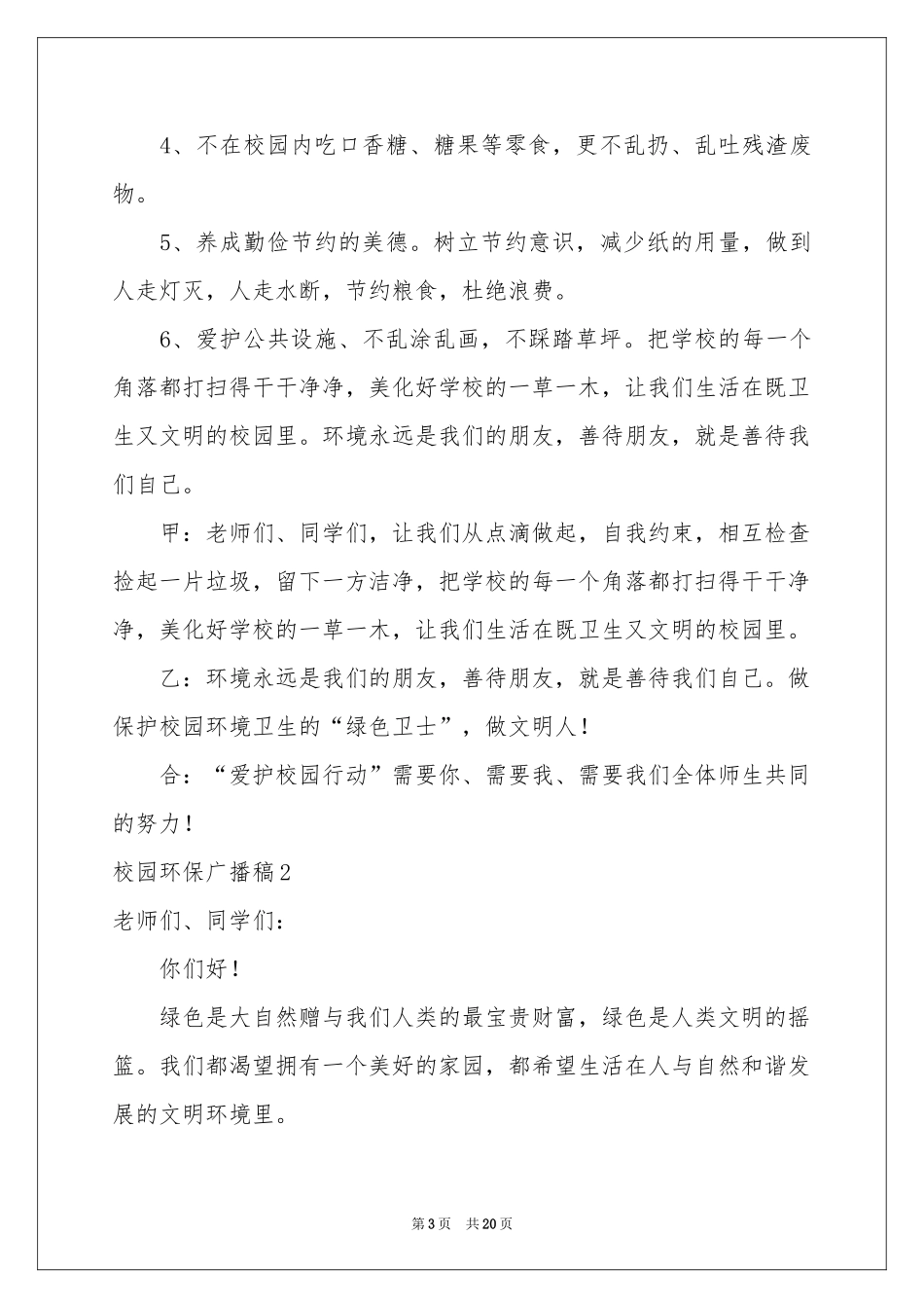 校园环保广播稿_第3页