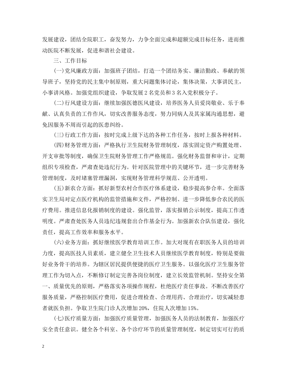 卫生院20XX年工作计划范文 _第2页
