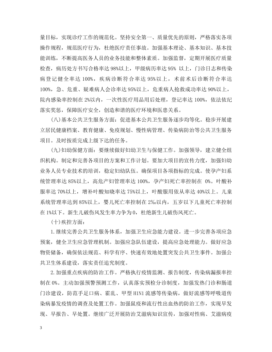 卫生院20XX年工作计划范文 _第3页