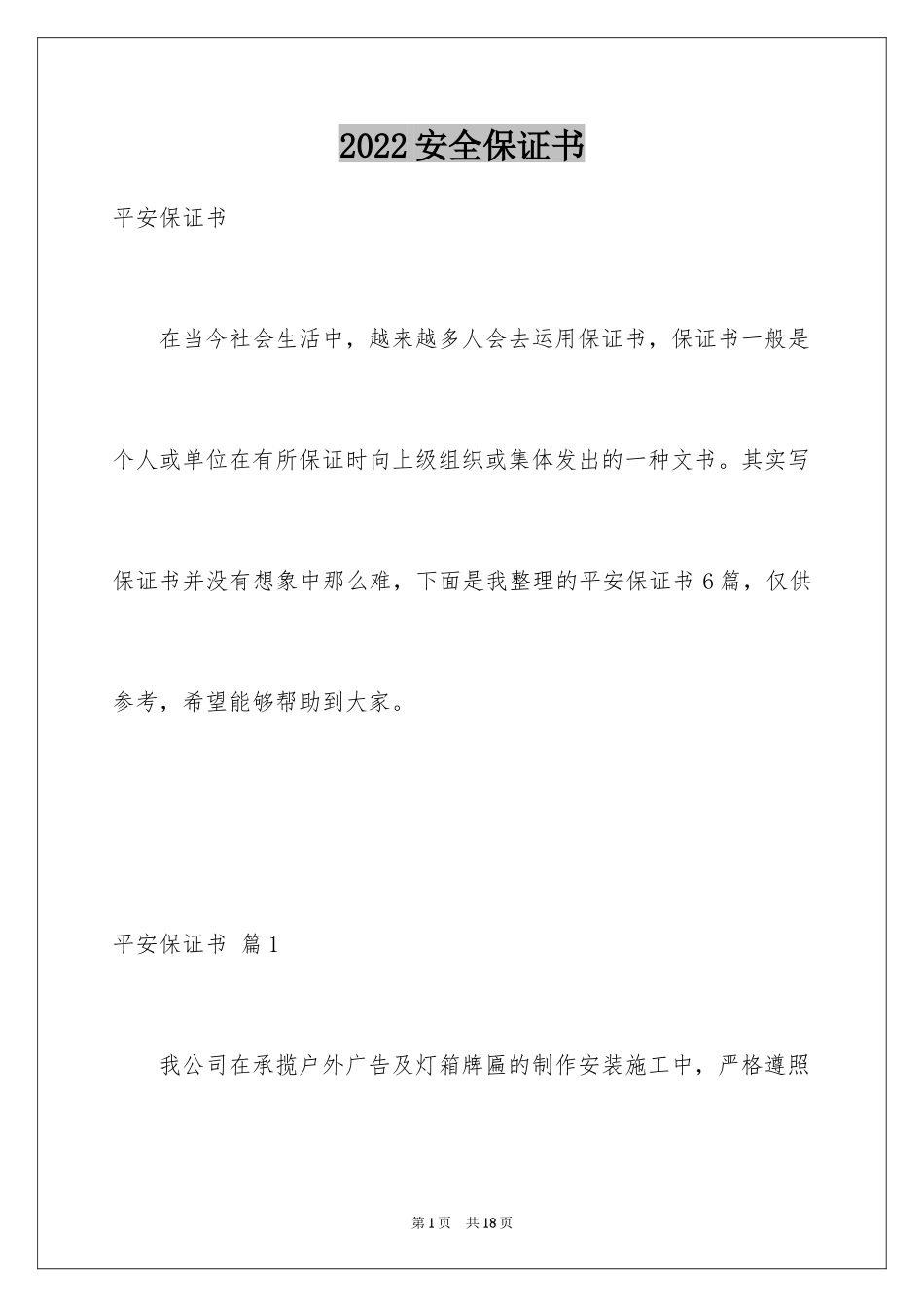 2024安全保证书_29_第1页