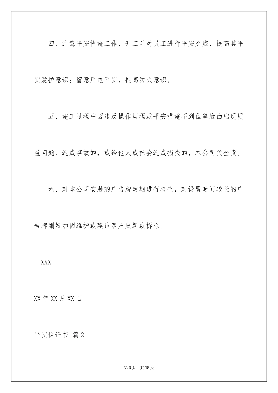 2024安全保证书_29_第3页