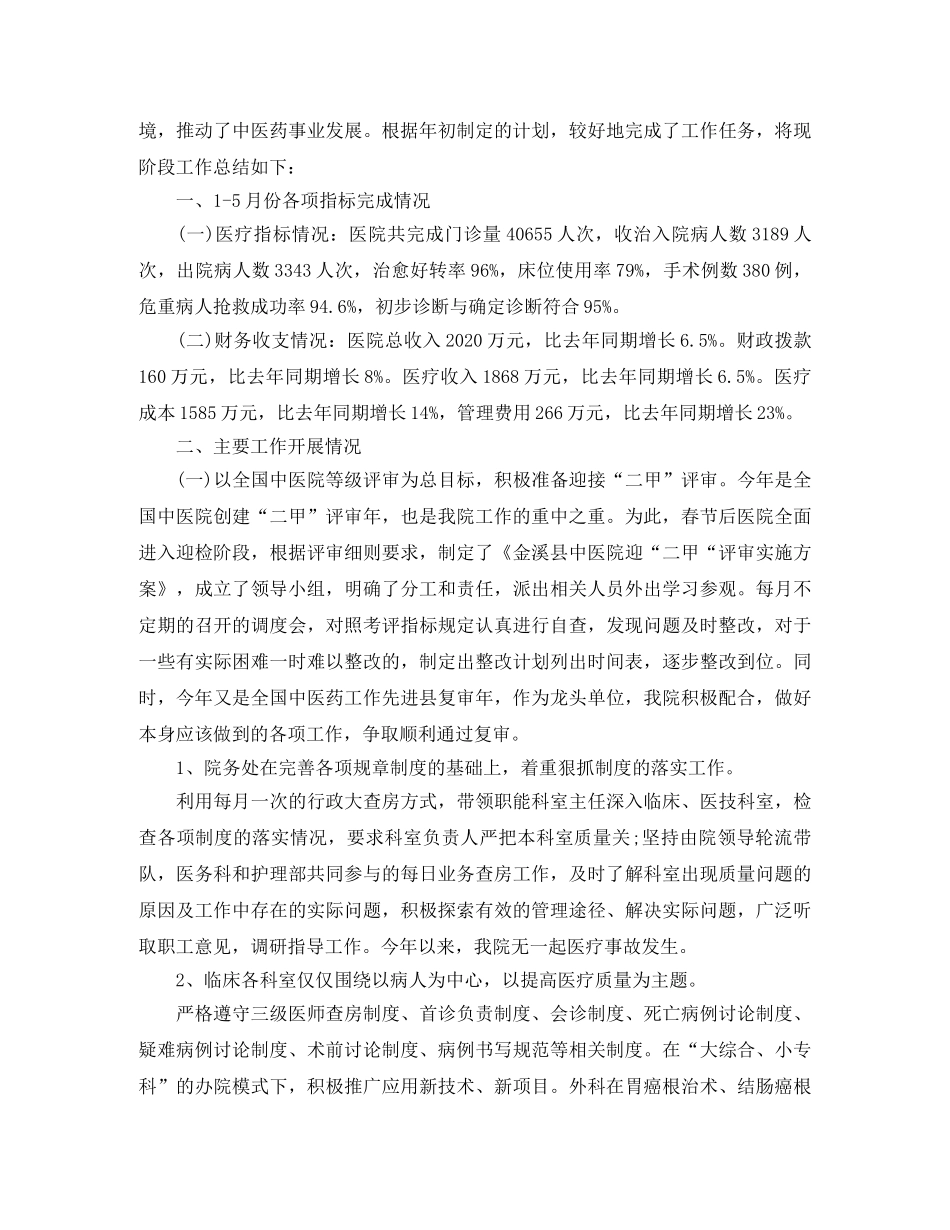 卫生院上半年工作总结 _第3页