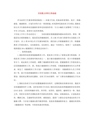 卫生院上半年工作总结 