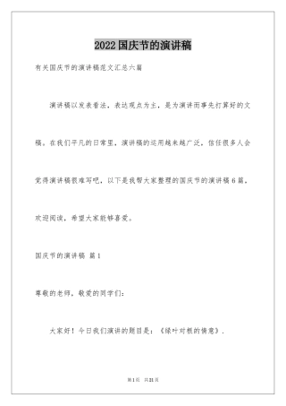 2024国庆节的演讲稿_445