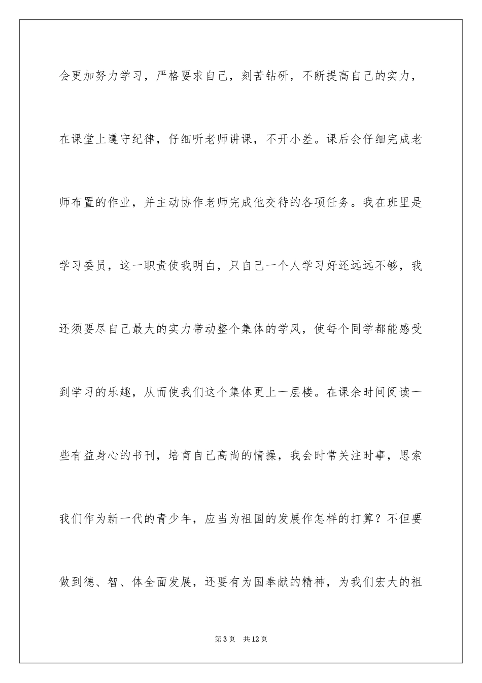 2024初二年级入团申请书_1_第3页