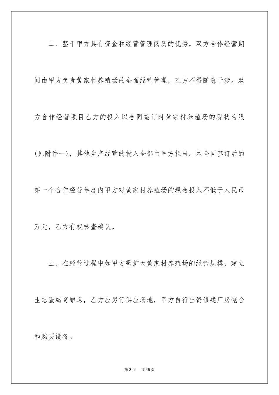 2024合伙协议书_43_第3页