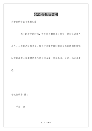 2024合伙协议书_43
