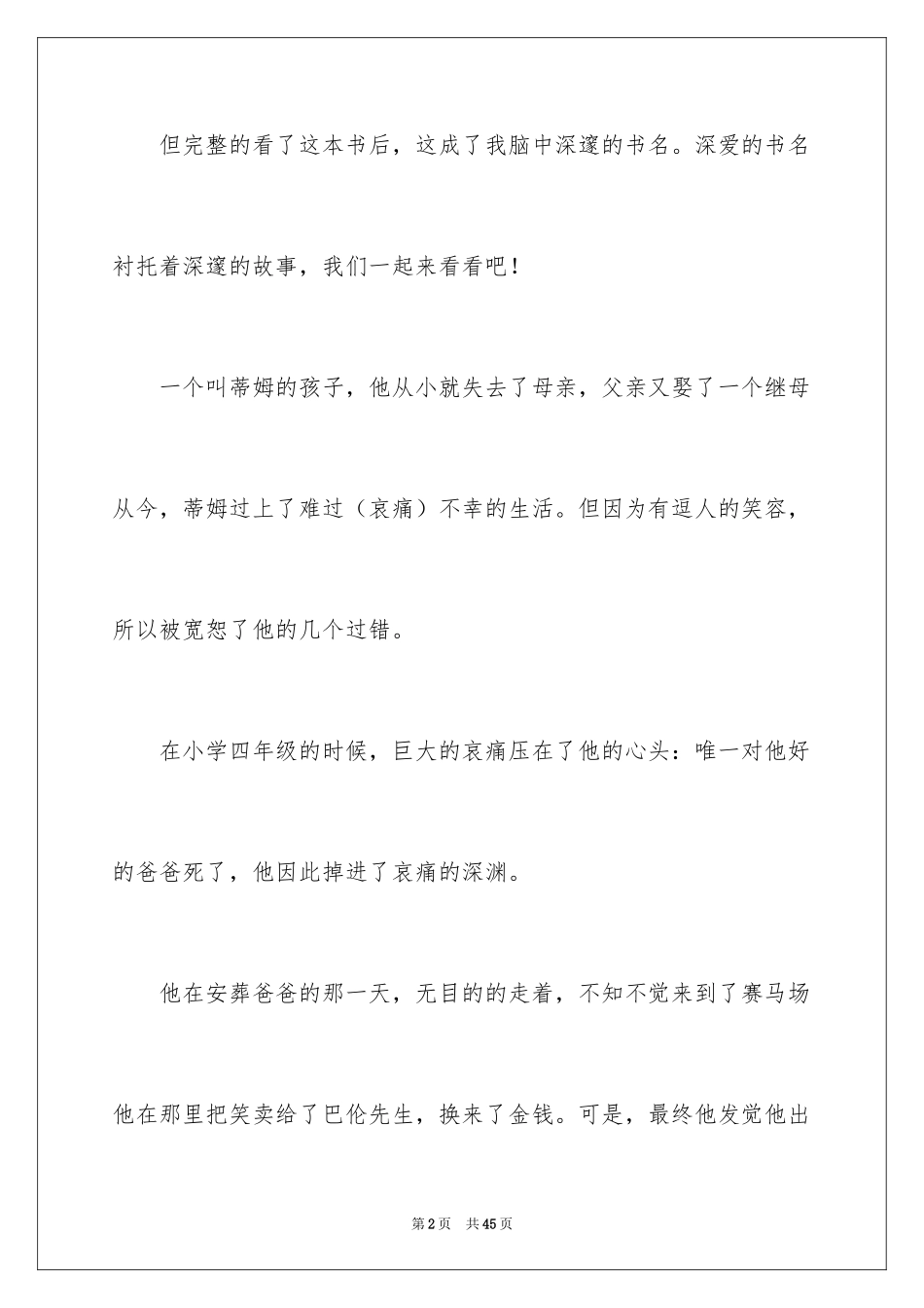 2024出卖笑的孩子读后感_第2页