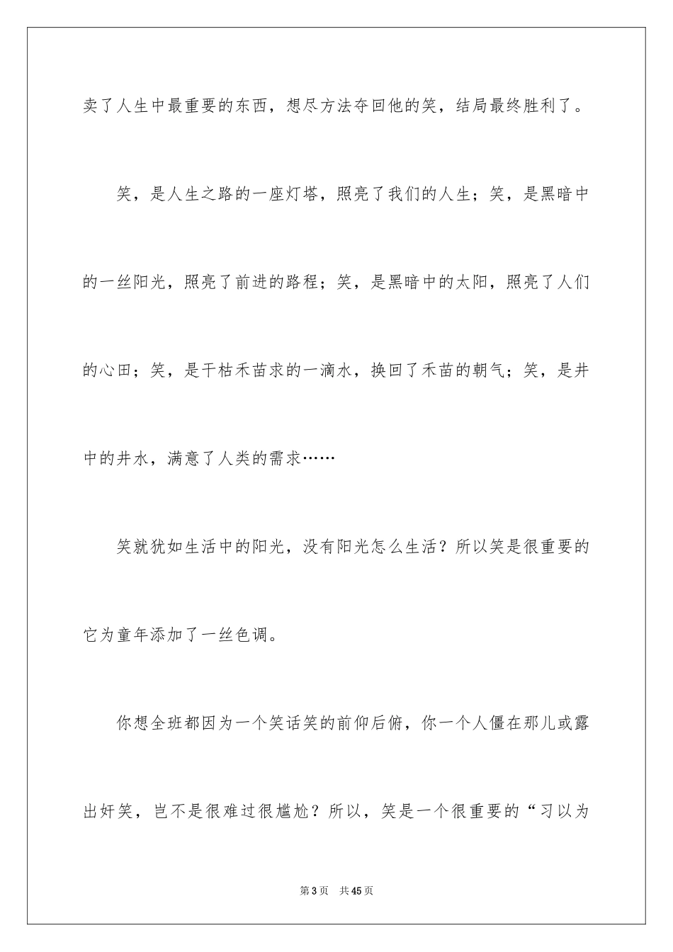 2024出卖笑的孩子读后感_第3页