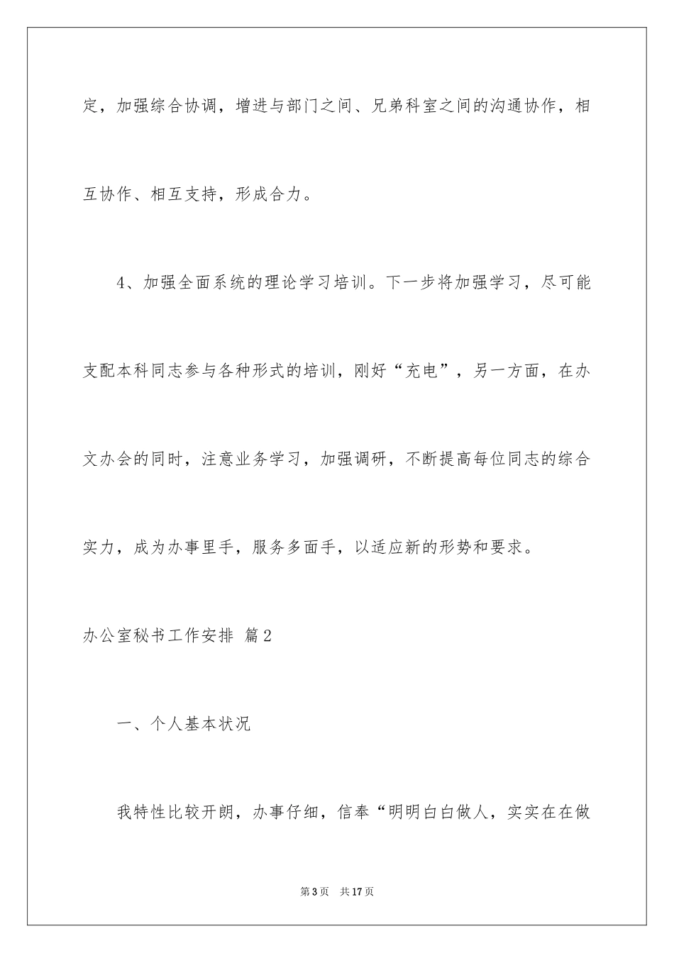 2024办公室秘书工作计划_6_第3页