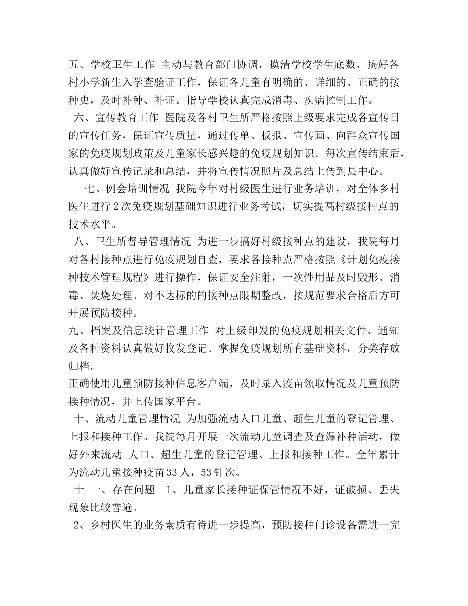 卫生院xx年计划免疫自查工作总结 _第2页