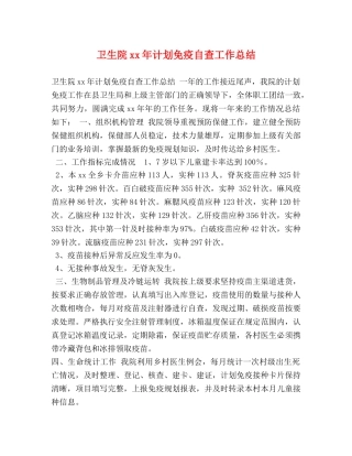 卫生院xx年计划免疫自查工作总结 