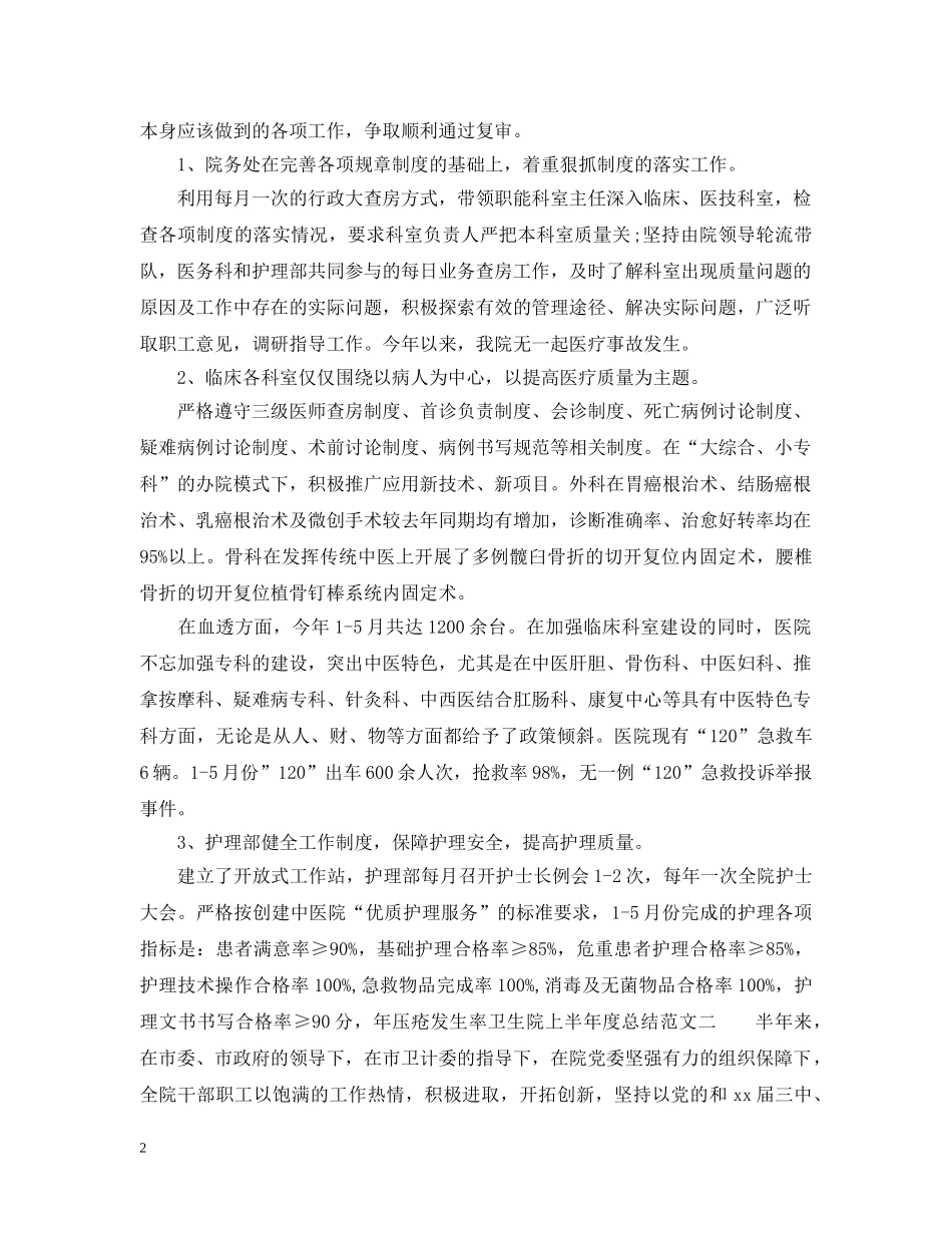 卫生院上半年度总结报告 _第2页