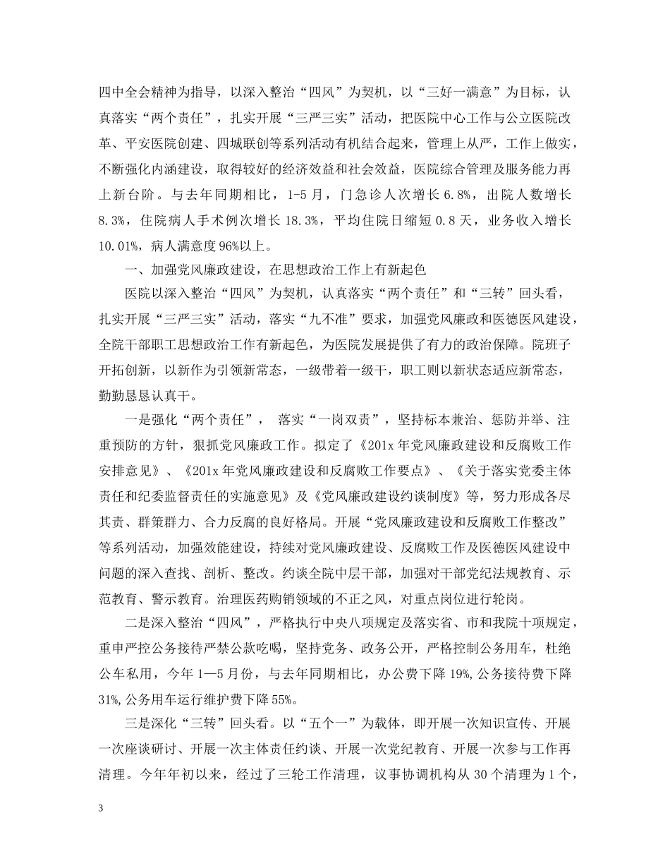卫生院上半年度总结报告 _第3页