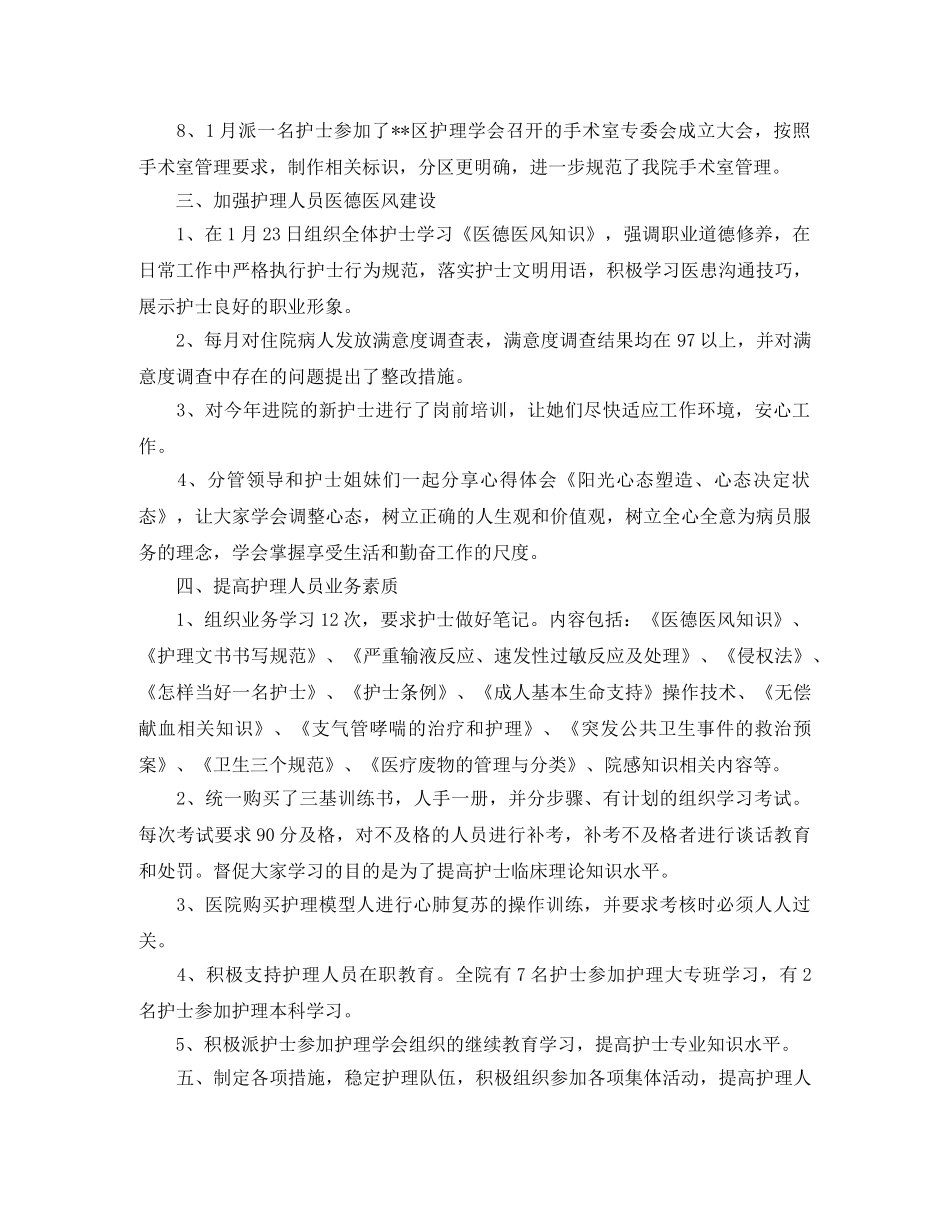 卫生院2024年护理工作总结 _第2页