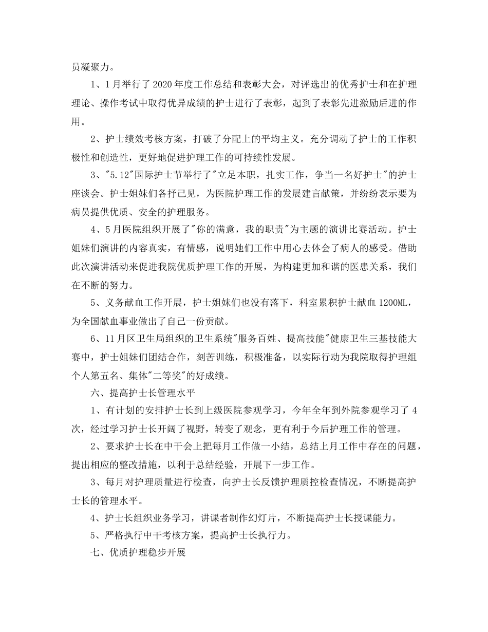 卫生院2024年护理工作总结 _第3页