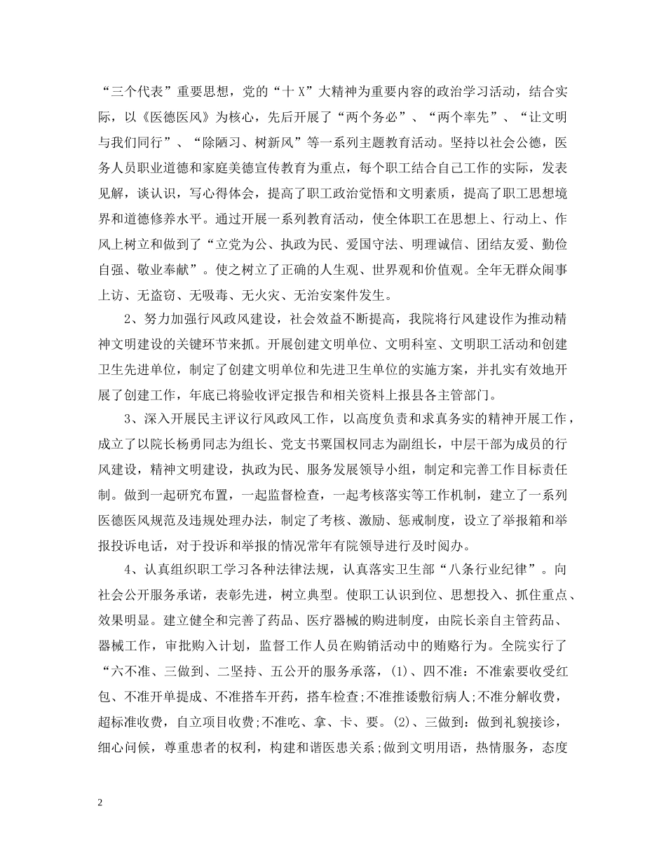 卫生院20XX年工作总结及20XX年工作计划 _第2页