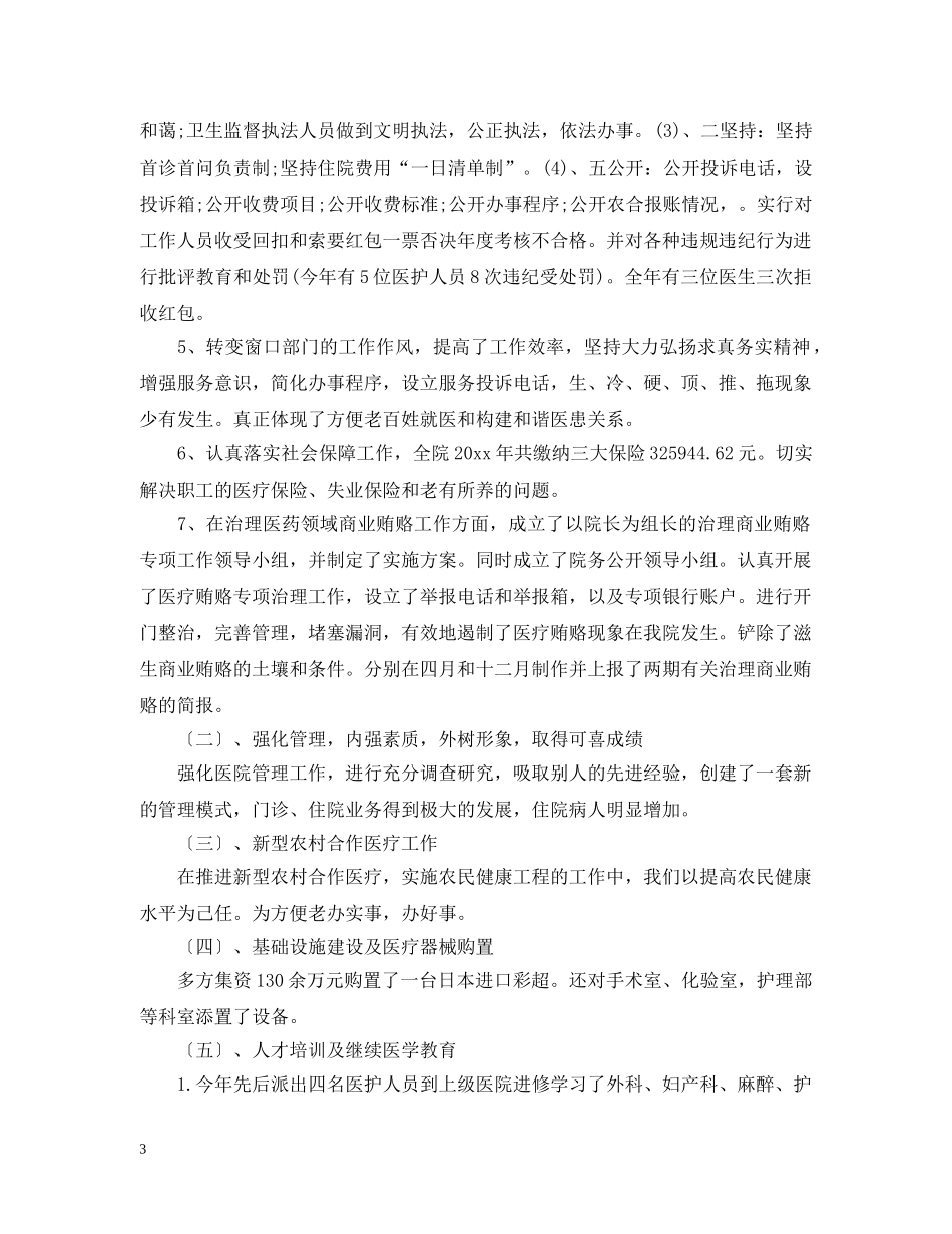 卫生院20XX年工作总结及20XX年工作计划 _第3页