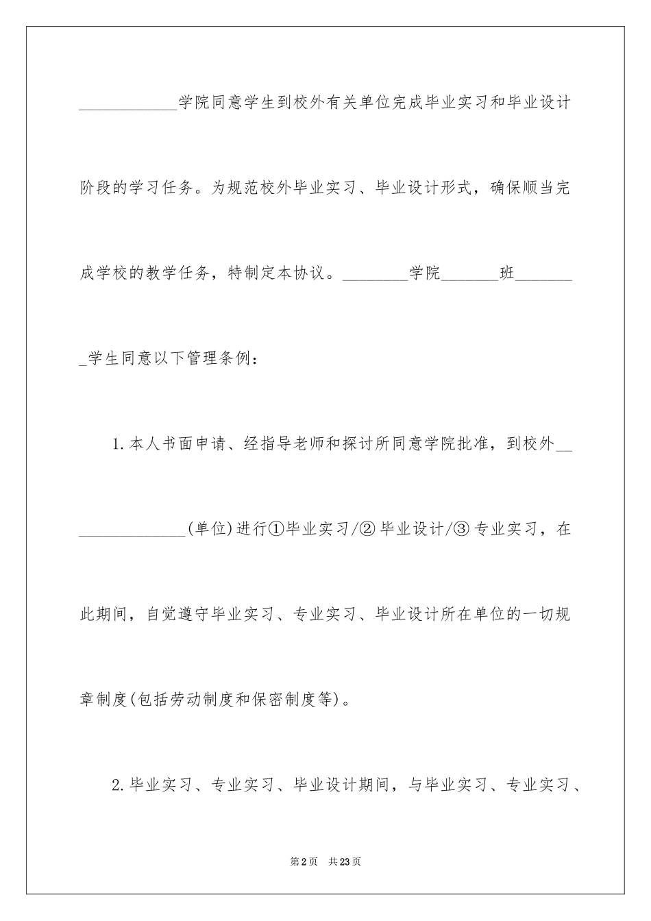 2024学生的保证书_100_第2页