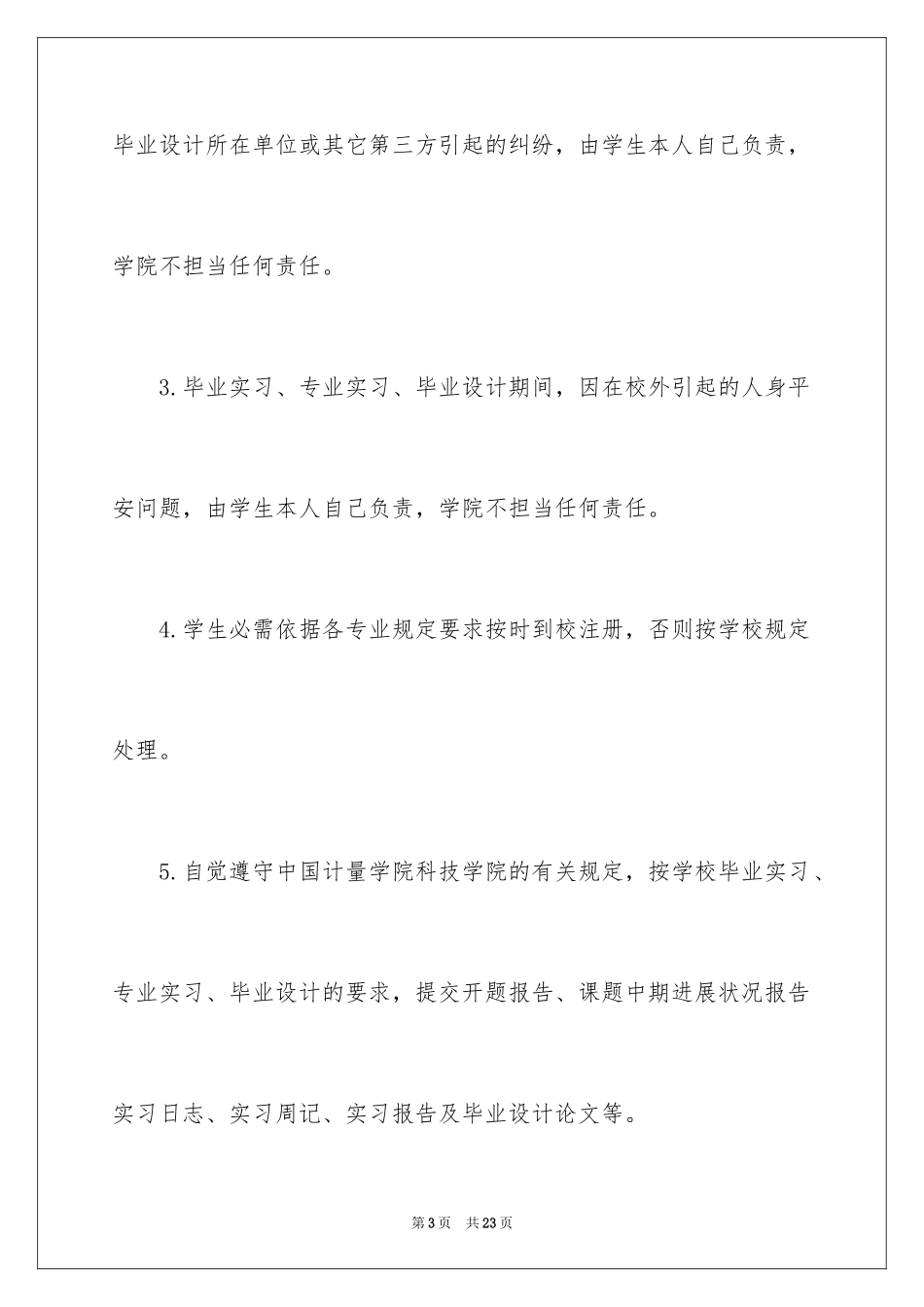 2024学生的保证书_100_第3页