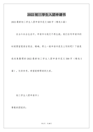 2024初三学生入团申请书_53