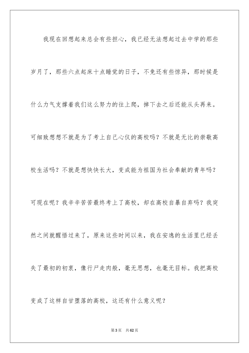 2024学生旷课检讨书_7_第3页