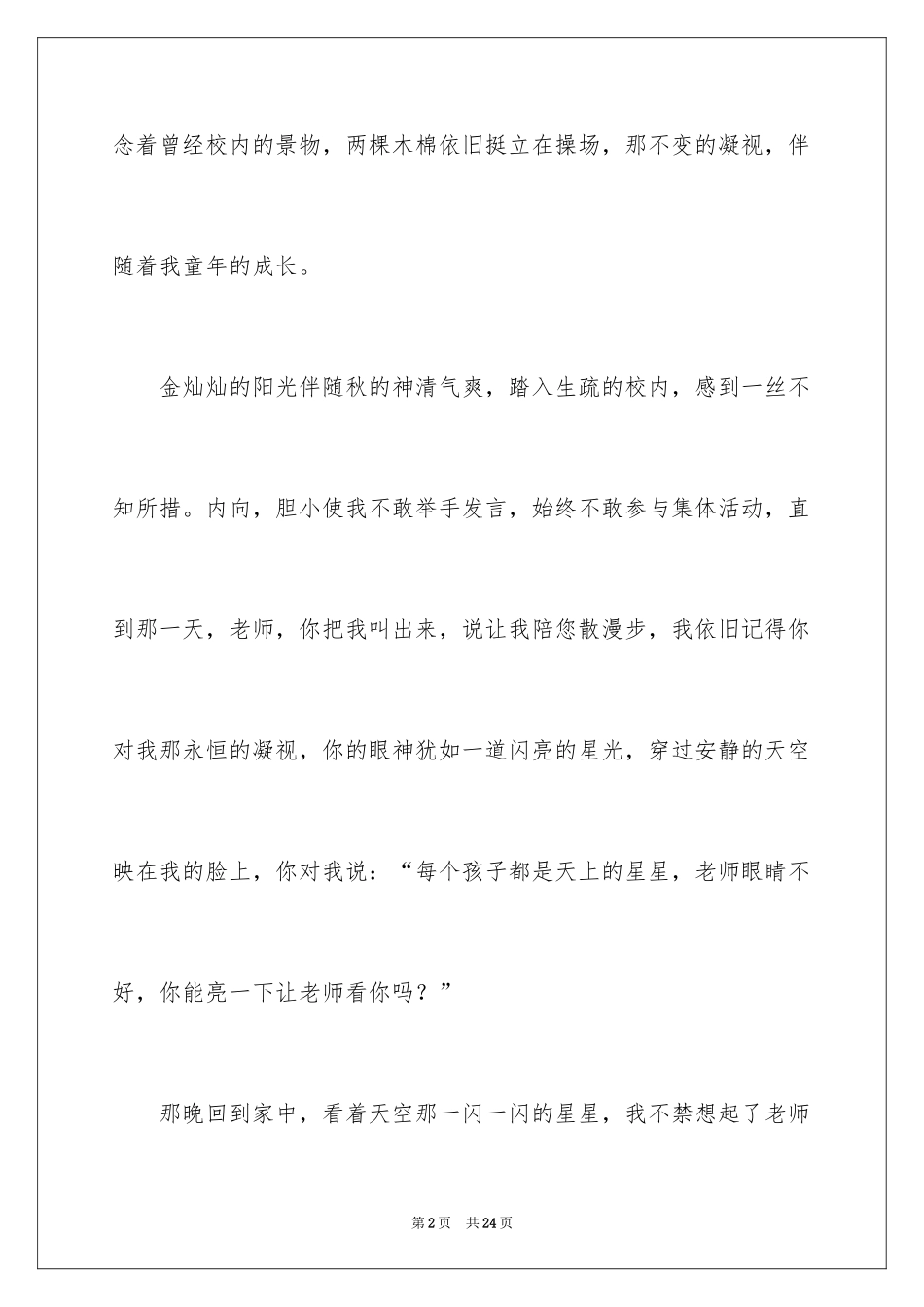 2024初二时光作文_153_第2页