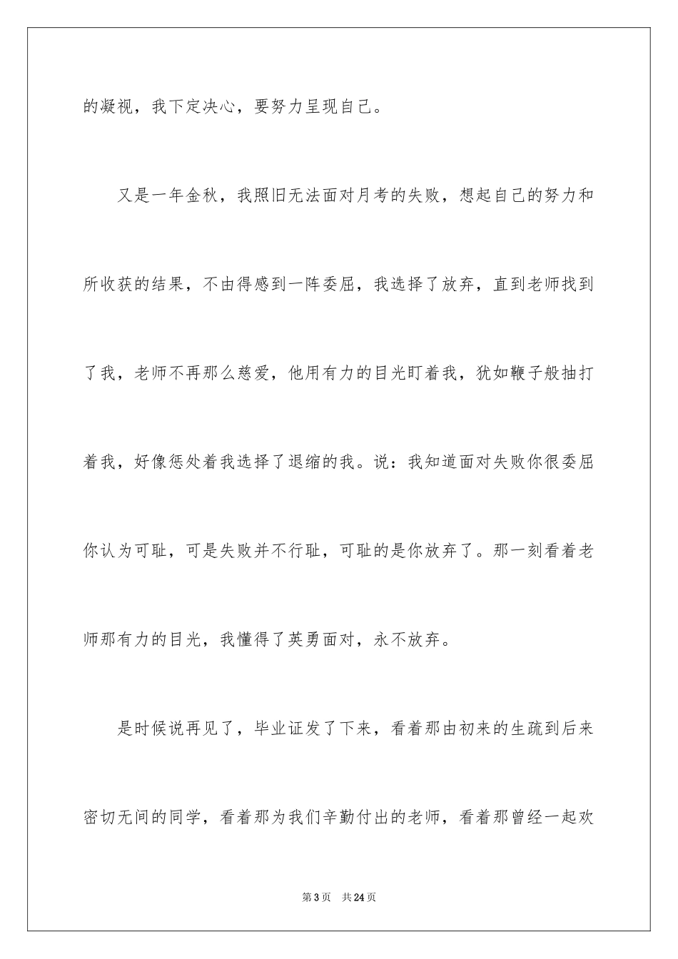 2024初二时光作文_153_第3页